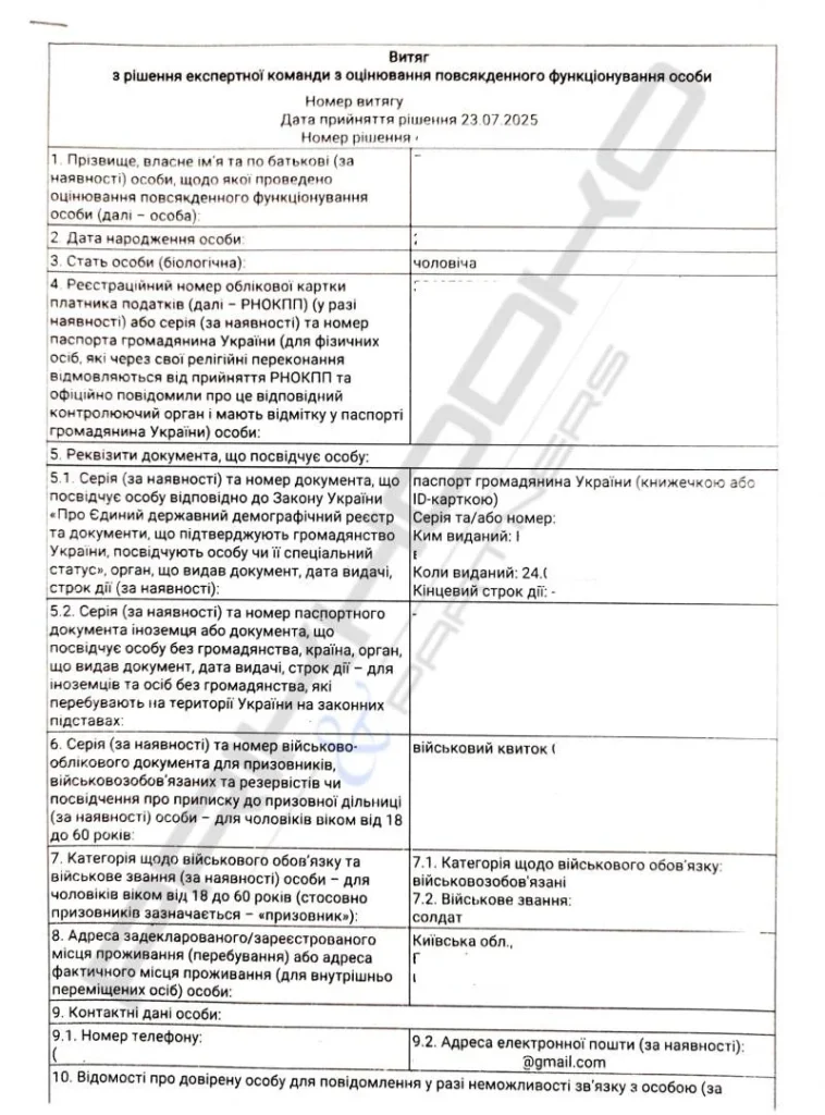 Витяг з ЕКОПФО — що це і для чого потрібен